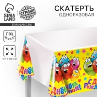 Скатерть одноразовая &laquo;С днём рождения&raquo;, весёлые шары, универсальная
