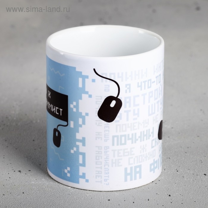 Кружка «Программист», 300 мл Кружка «Программист», 300 мл