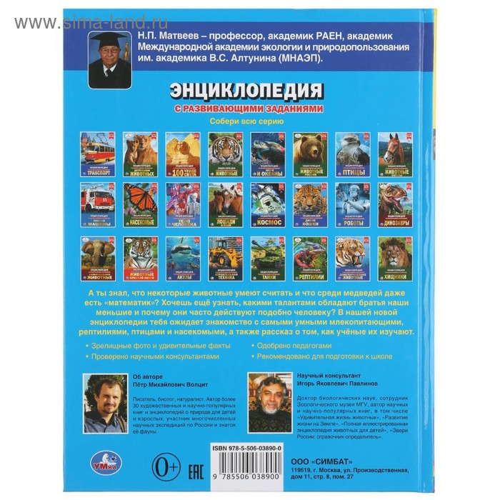 Энциклопедия А4 &laquo;Самые умные животные&raquo;