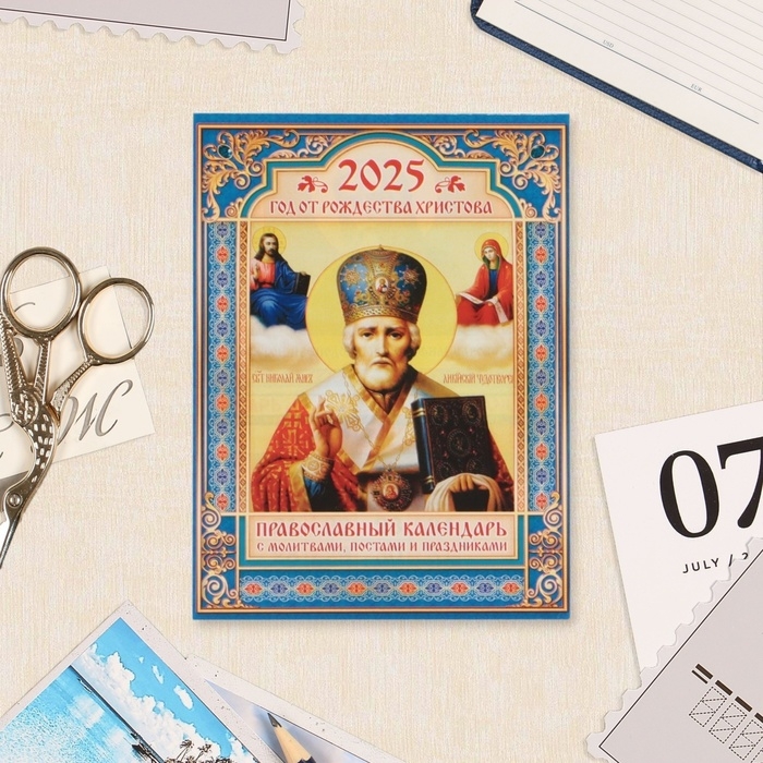 Календарь отрывной на магните Календарь отрывной на магните "Иконы" 2025 год, 9,5 х 13 см