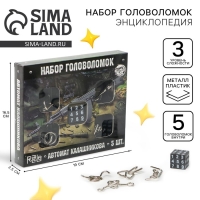 Набор головоломок «Автомат Калашникова» 5 шт Набор головоломок «Автомат Калашникова» 5 шт