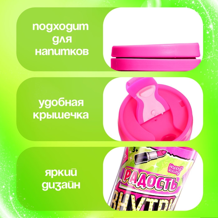 Термостакан &laquo;Радость внутри&raquo;, с игрушкой, ярко-розовый, 250 мл