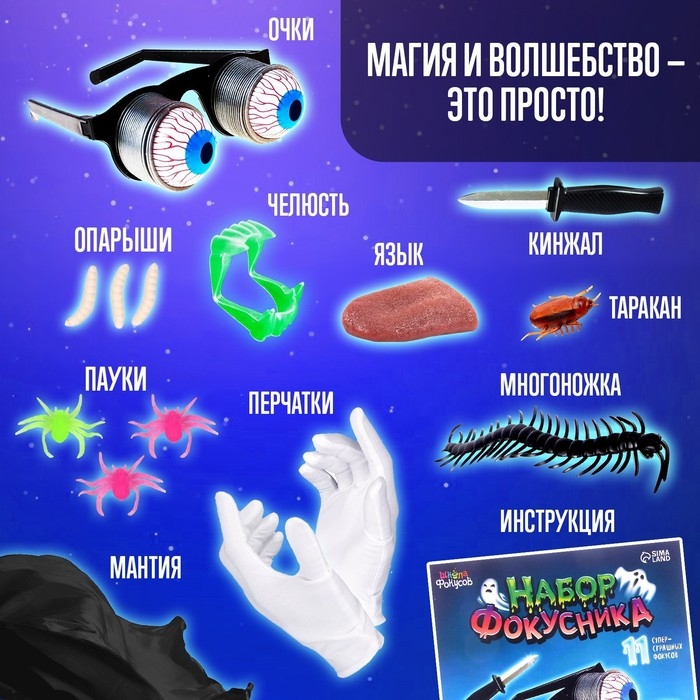 Набор фокусника, 11 фокусов Набор фокусника, 11 фокусов