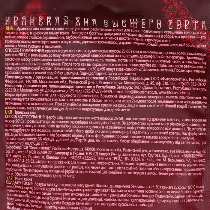 Хна иранская натуральная высший сорт, 25 г