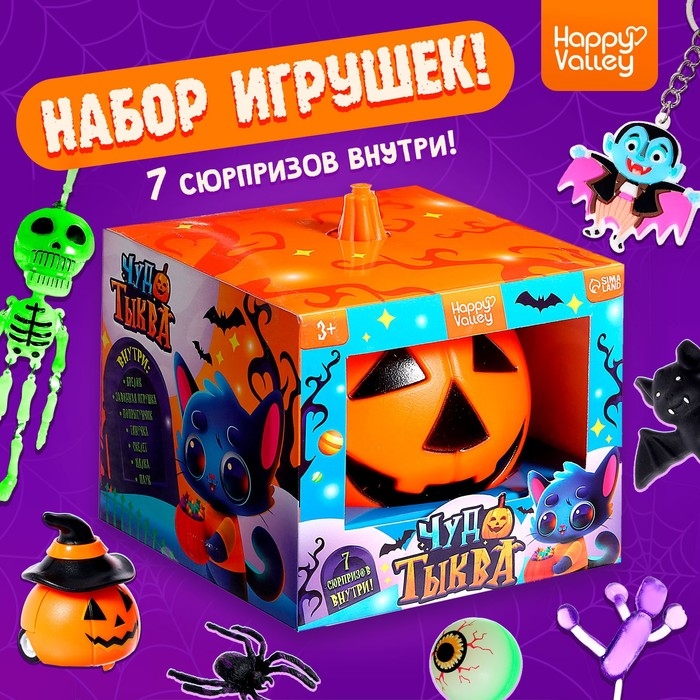 Набор игрушек &laquo;Чудо-тыква&raquo;, оранжевая, МИКС