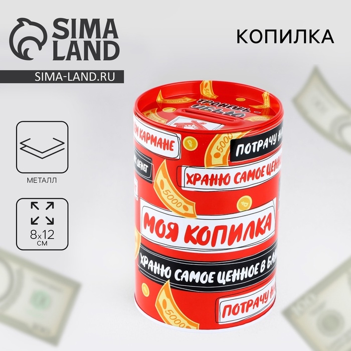 Копилка «Моя копилка», 8 х 12 см Копилка «Моя копилка», 8 х 12 см