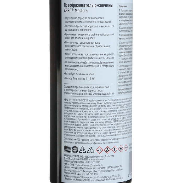 Преобразователь ржавчины ABRO MASTERS, 450 мл Преобразователь ржавчины ABRO MASTERS, 450 мл
