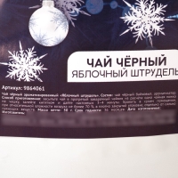 Новый год! Чай чёрный &laquo;С Новым годом&raquo;, вкус: яблочный штрудель, 50 г.