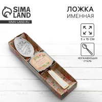 Ложка чайная с гравировкой &laquo;Наталья&raquo;, в подарочной коробке, 3 х 15 см.