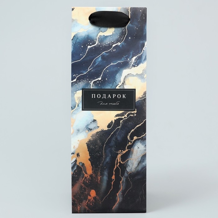 Пакет подарочный под бутылку, упаковка, &laquo;Мрамор&raquo;, 9 х 25 х 8.9 см