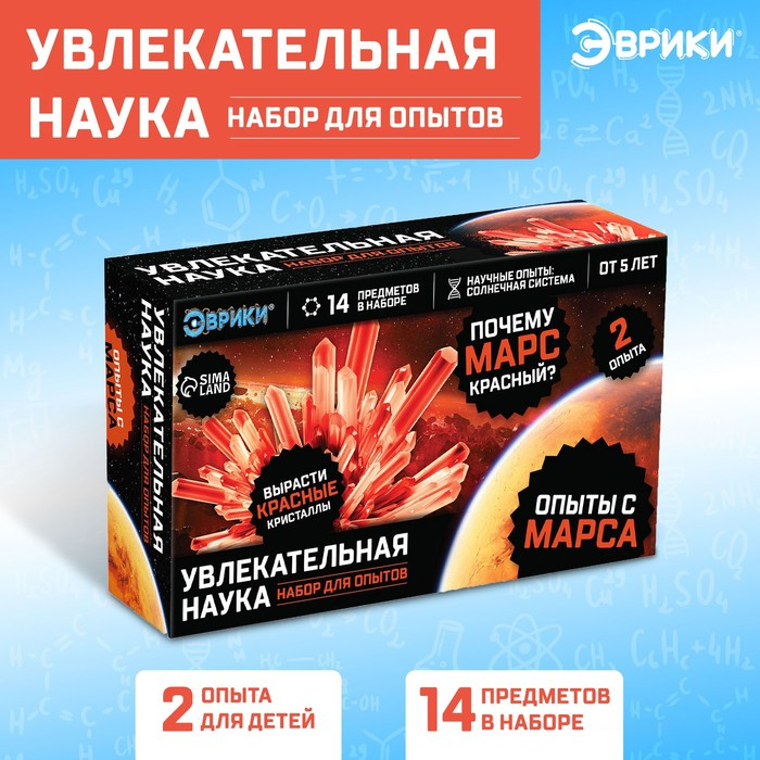Набор для опытов &laquo;Увлекательная наука, опыты с марса&raquo;