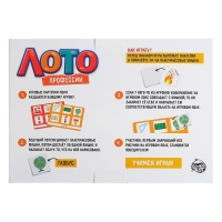 Лото &laquo;Профессии&raquo;, 1-4 игрока, 3+