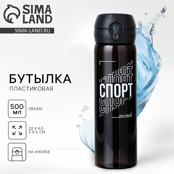Бутылка для воды &laquo;Спорт&raquo;, 500 мл