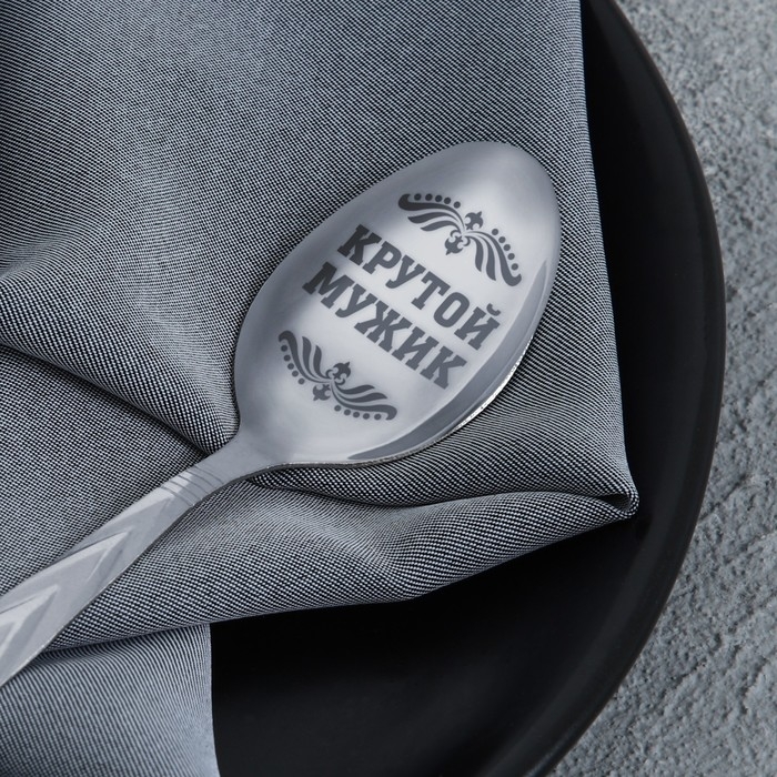 Ложка чайная с гравировкой &laquo;100% крутой мужик&raquo;, на подарочной открытке, 3 х 14 см.