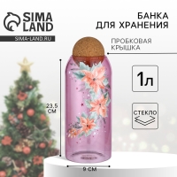 Новый год. Банка для хранения &laquo;Розовая сказка&raquo;, 1000 мл