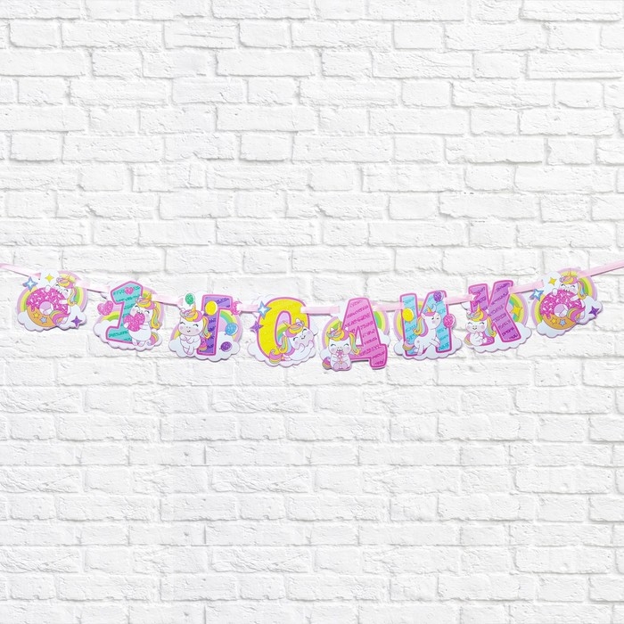 Гирлянда в наборе для проведения праздника Гирлянда в наборе для проведения праздника "На 1 годик" (малышке), 250 гр/кв.м, 31 предмет