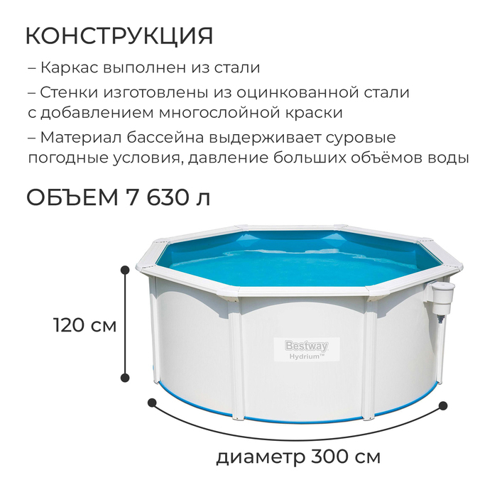Бассейн стальной Hydrium, 300 х 120 см, песчаный фильтр-насос, лестница, подстилка, тент, 56566 Bestway