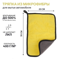 Тряпка для мытья авто, CARTAGE, микрофибра, 400 г/м&sup2;, 20&times;30 cм, желто-серая