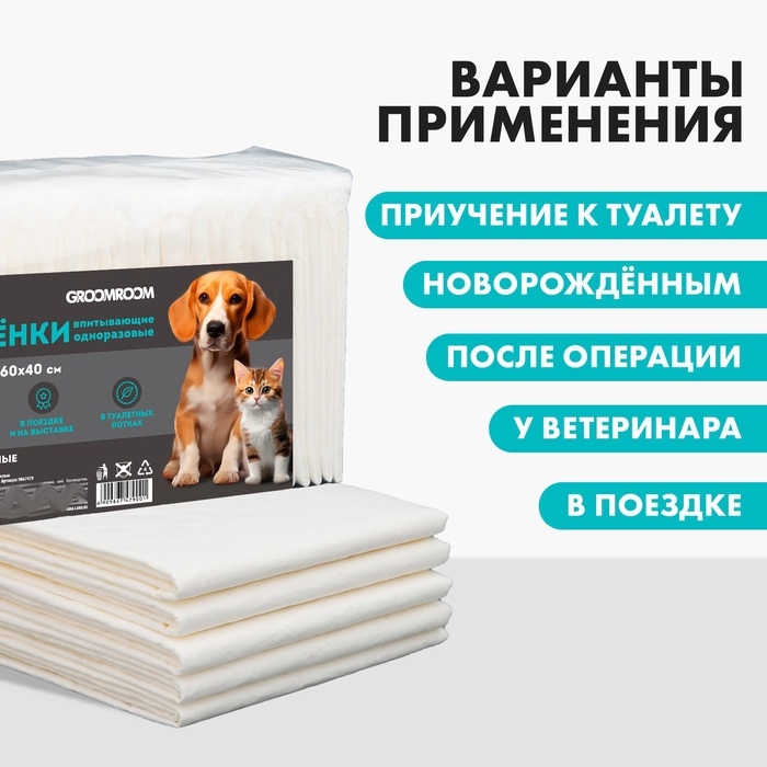 Пелёнки впитывающие целлюлозные для животных, 60 х 40 см, 30 шт Пелёнки впитывающие целлюлозные для животных, 60 х 40 см, 30 шт