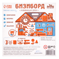 Бизиборд &laquo;Весёлый дом&raquo;