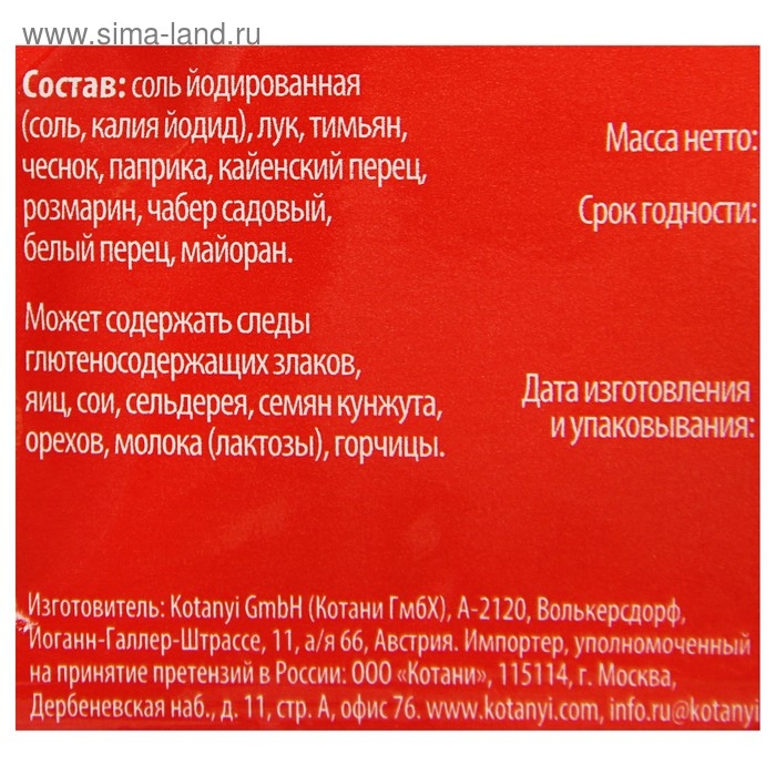 Приправа KOTANYI для курицы по-провански, 25 г Приправа KOTANYI для курицы по-провански, 25 г