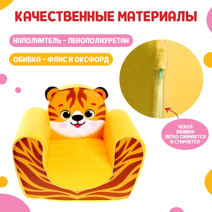 Мягкая игрушка-кресло «Тигрёнок» Мягкая игрушка-кресло «Тигрёнок»