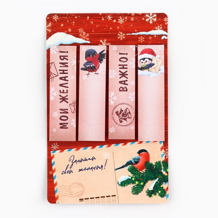 Новый год. Стикеры закладки с липким слоем«С наилучшими пожеланиями», 4 шт, 20 л Новый год. Стикеры закладки с липким слоем«С наилучшими пожеланиями», 4 шт, 20 л