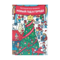 Новогодняя настольная игра-бродилка &laquo;Новый год в городе&raquo;, 36 карт, 5+