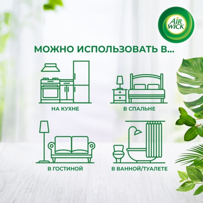 Автоматический освежитель воздуха Airwick Freshmatic «Цветущая сакура», со сменным баллоном, 250 мл Автоматический освежитель воздуха Airwick Freshmatic «Цветущая сакура», со сменным баллоном, 250 мл