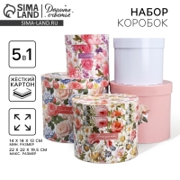 Набор шляпных коробок 5 в 1, упаковка подарочная, &laquo;Цветы&raquo;, 13 х 14 ‒ 19.5 х 22 см