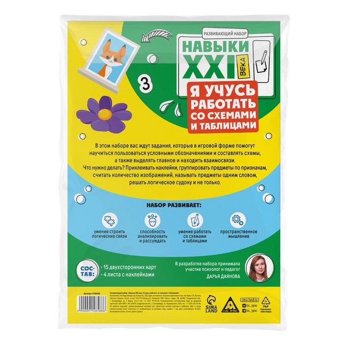 Развивающий набор &laquo;Навыки XXI века. Я учусь работать со схемами и таблицами&raquo;, 15 карт, 6+