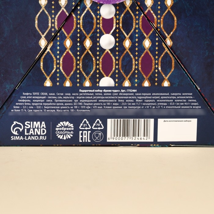 Подарочный набор &laquo;Время чудес&raquo;: чай чёрный со вкусом: ваниль и карамель 20 г., чай зелёный с жасмином 20 г., арахис шоколаде70 г., шоколадные конфеты 100 г., крем-мёд с апельсином 30 г.