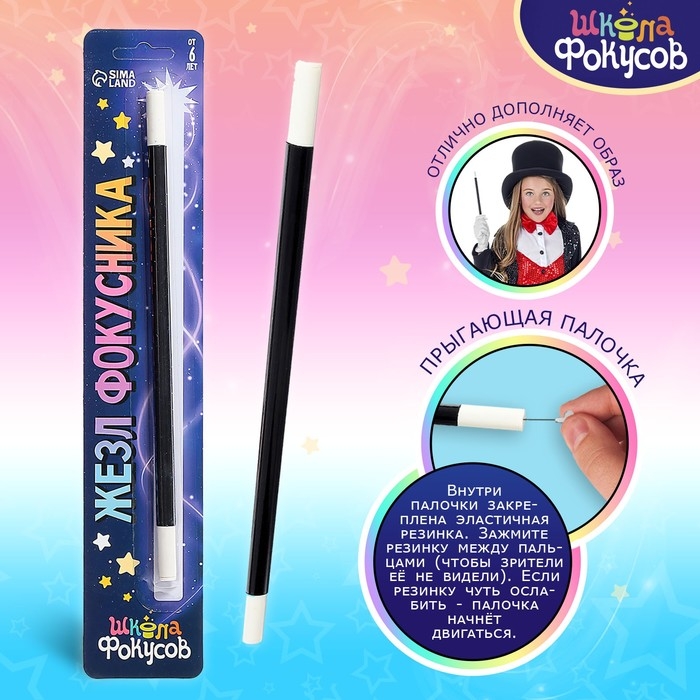 Игрушка для фокусов «Жезл фокусника», размер 25 см. Игрушка для фокусов «Жезл фокусника», размер 25 см.