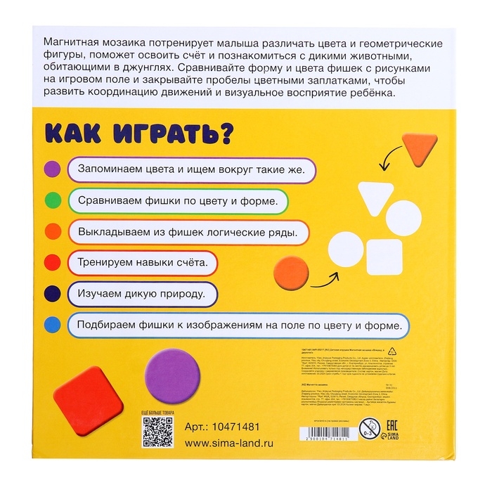 Магнитная мозаика Магнитная мозаика "Вперед, в джунгли!"