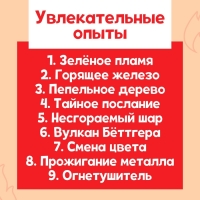 Набор для опытов &laquo;Стихия огня&raquo;, 9 опытов