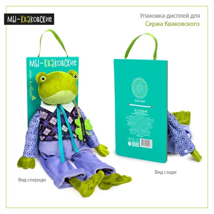 Мягкая игрушка &laquo;Серж Кваковский&raquo;, в свитере с орнаментом, 24 см