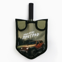 Лопата туристическая, складная &laquo;Никаких преград&raquo;, 36 х 10 см., металлический черенок с ручкой, в чехле