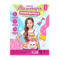 Фартук &laquo;Маленькая помощница&raquo;