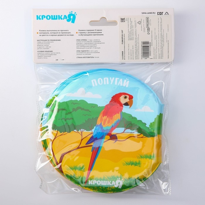 Книжка - игрушка для ванны &laquo;Котинент&raquo;, виды МИКС, Крошка Я