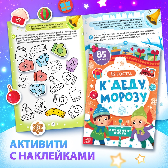 Новогодний набор &laquo;Подарок на Новый год&raquo;, 12 книг + 2 бонуса: браслет и плакат-адвент