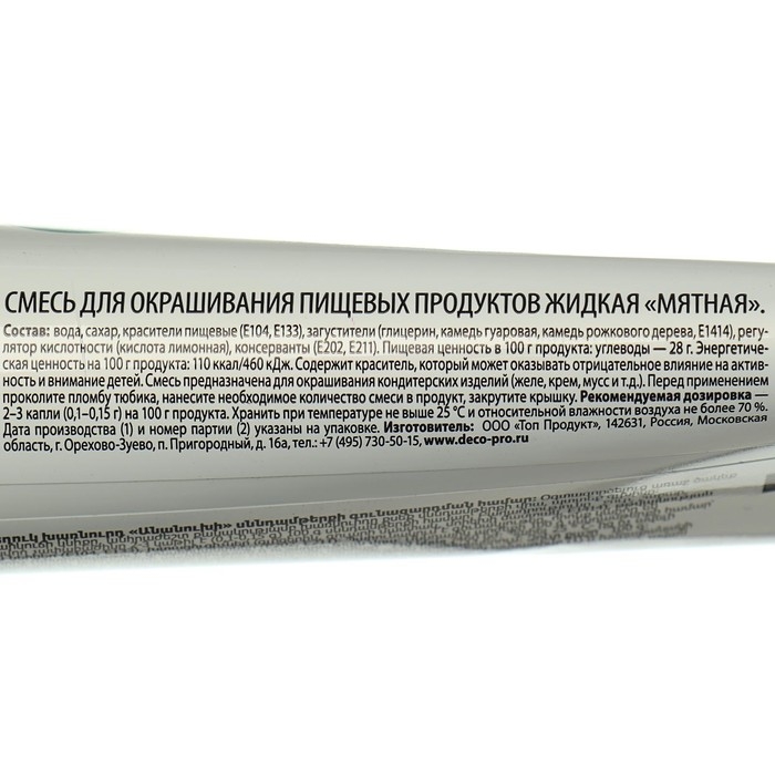 Пищевой краситель Top Decor гелевый «Мятный», 100 г Пищевой краситель Top Decor гелевый «Мятный», 100 г