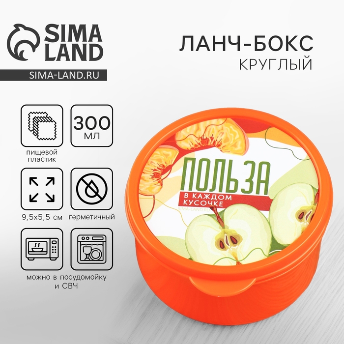 Ланч - бокс круглый &laquo;Польза в каждом кусочке&raquo;, 300 мл