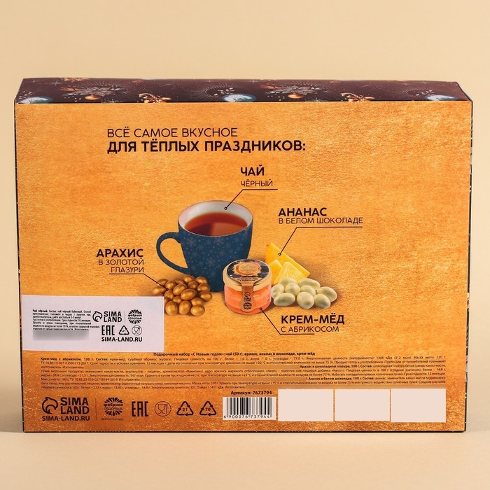 Подарочный набор «С Новым годом»: чай чёрный 50 г., арахис в белой шоколадной глазури 100 г., ананас в белом шоколаде 100 г., крем-мед с абрикосом 120 г. Подарочный набор «С Новым годом»: чай чёрный 50 г., арахис в белой шоколадной глазури 100 г., ананас в белом шоколаде 100 г., крем-мед с абрикосом 120 г.