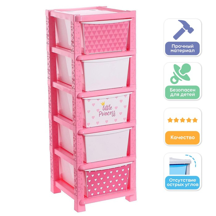 Комод детский &laquo;Принцесса &laquo;, 5 секции