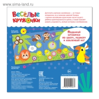 Наклейки &laquo;Весёлые кружочки. Дикие животные&raquo;, 12 стр.