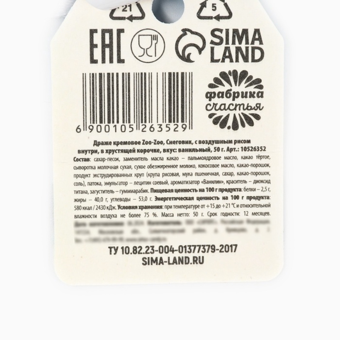 Конфеты драже в формовом пакете &laquo;Пусть будет тепло&raquo; 50 г.