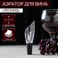 Аэратор для вина Доляна Air Wine, 12 см Аэратор для вина Доляна Air Wine, 12 см