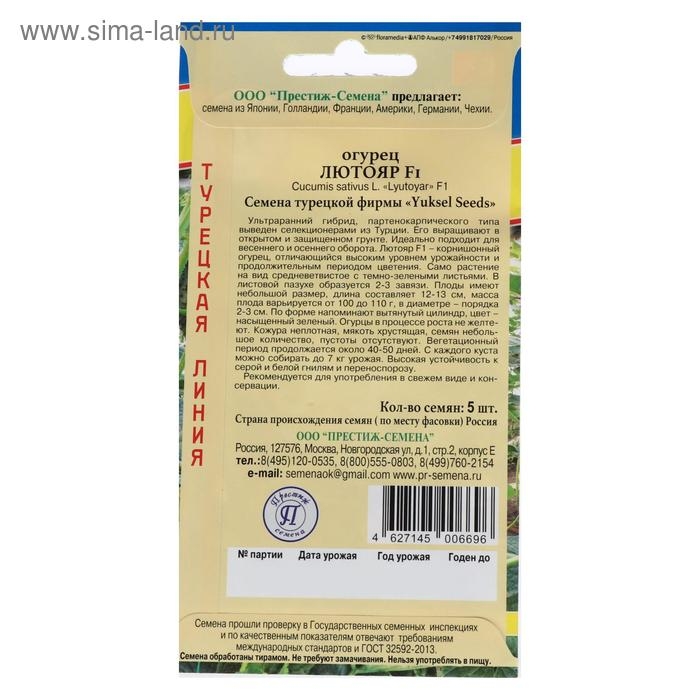 Семена Огурец Семена Огурец "Лютояр" F1, 5 шт