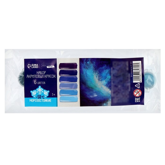 Набор акриловых красок &laquo;Глубина океана&raquo;, 6 цветов