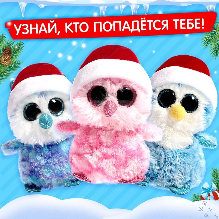 Игрушка-сюрприз &laquo;Зимние птенчики&raquo;, МИКС